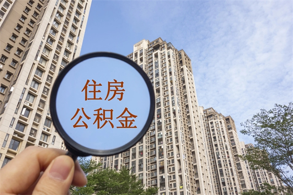 肇东房贷逾期可以取公积金吗（房贷逾期不能提公积金）