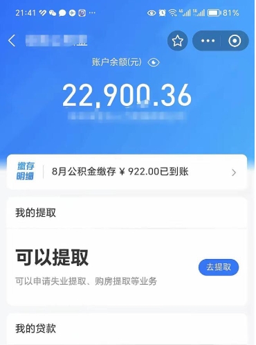 肇东封存公积金取出材料（封存公积金提取需要什么资料）