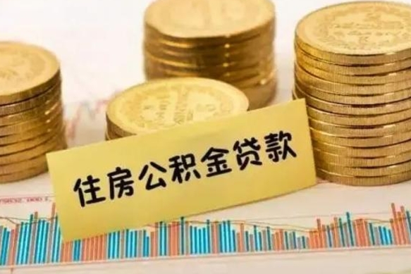 肇东公积金每年提（住房公积金每年提一次时间怎么算）