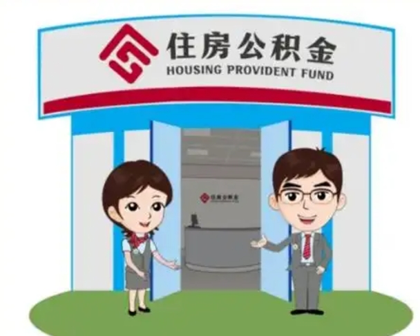 肇东房子全款能取公积金吗（全款买房可以取公积金）